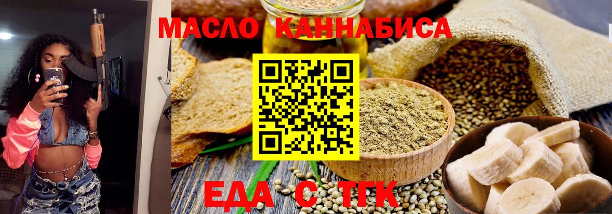 Еда ТГК марихуана  Вход с VPN  Владимир 