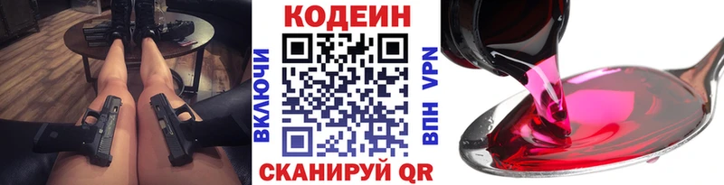 Кодеин напиток Lean (лин)  хочу   Владимир 