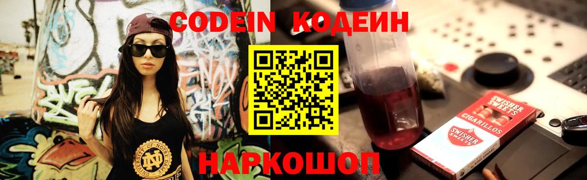 Владимир  Кодеиновый сироп Lean Purple Drank  Вход с VPN  Кодеиновый сироп Lean напиток Lean (лин) 